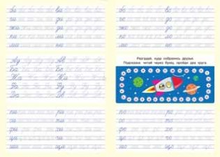 Учимся писать буквы, слоги, слова фото книги 2