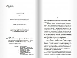 Полиция памяти фото книги 2