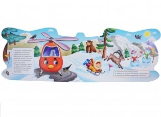 Вертолётик фото книги 3