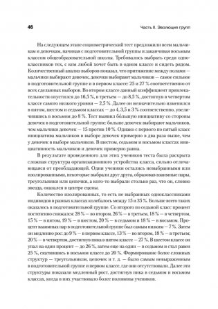 Кто останется в живых? Основы социометрии, групповой психотерапии и социодрамы фото книги 4
