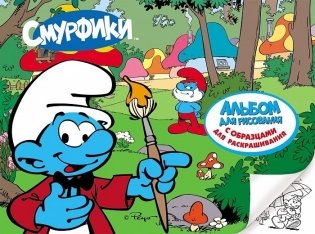 Альбом для рисования "Смурфики", с раскрасками, А4, 12 листов (в ассортименте) фото книги 4
