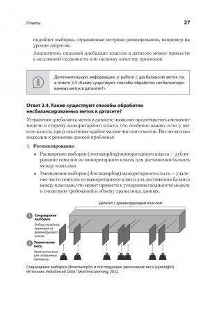 Интервью по машинному обучению. 151 вопрос от FAANG фото книги 14