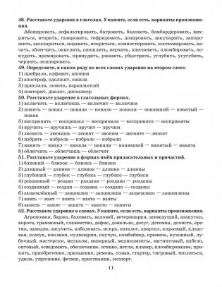 Готовимся к олимпиаде по русскому языку: лингвистический конкурс. 9–11 классы фото книги 11
