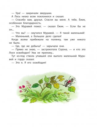 В. Сутеев. Весёлые истории фото книги 9