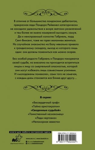 Сведенные судьбой фото книги 2