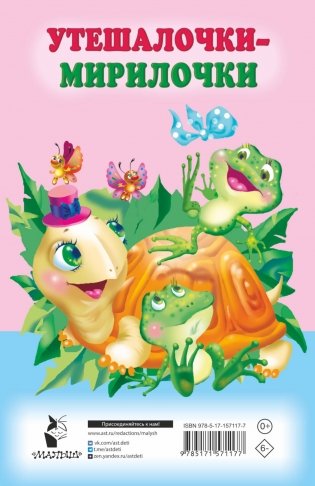 Утешалочки-мирилочки фото книги 7