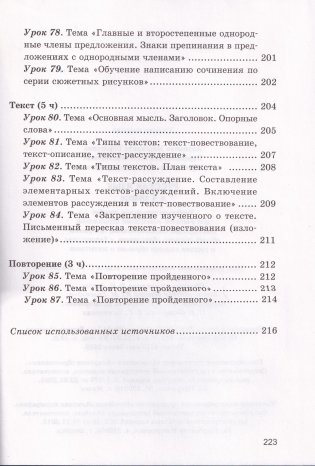 Русский язык в 4 классе. Учебно-методическое пособие. ГРИФ фото книги 9