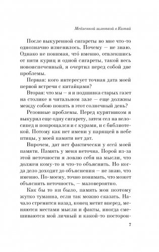 Медленной шлюпкой в Китай фото книги 8