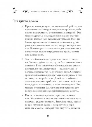 Магия. Практическое руководство для современной Ведьмы фото книги 30