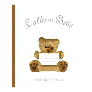 Альбом малыша фото книги