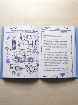 25 очень странных писем. Забавный тренажер по чтению для школьников фото книги 7