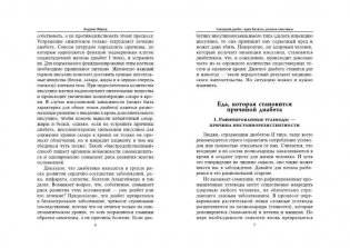 Победить диагноз! Диабет, СПИД, рак фото книги 5