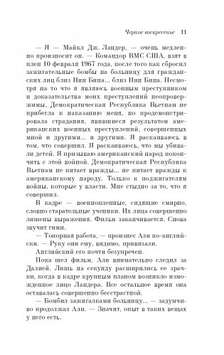 Черное воскресенье фото книги 12