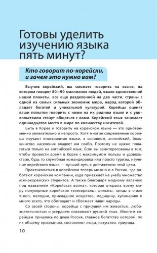 Корейский язык. Полный курс. Учу самостоятельно (+ CD-ROM) фото книги 11