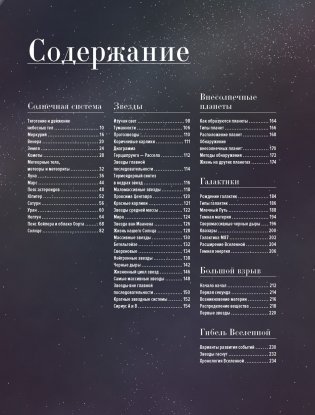 Большой подарок для школьника. Комплект из 2-х книг в коробе (История моей семьи + Вселенная) фото книги 9