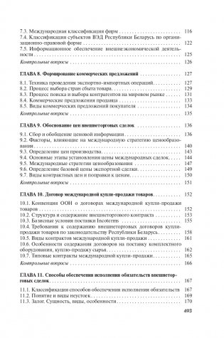 Экономика и управление внешнеэкономической деятельностью фото книги 19