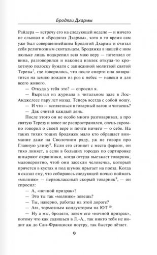 Бродяги Дхармы фото книги 4