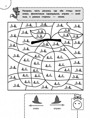 Раскраска-тренажер. Для детей 6-7 лет фото книги 3