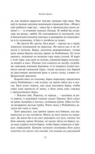 Золото бунта фото книги 9