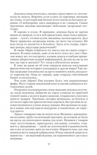 Пленница чужого мира фото книги 17