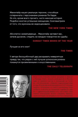 Агент Соня фото книги 2