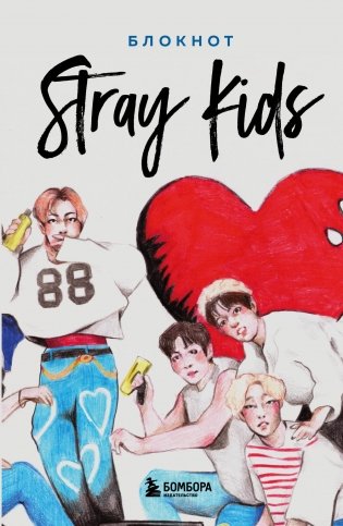 Stray Kids. Блокнот (формат А5, 128 стр., цветной блок, мягкая обложка серая) фото книги