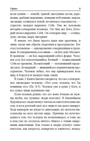 Колеса истины фото книги 6