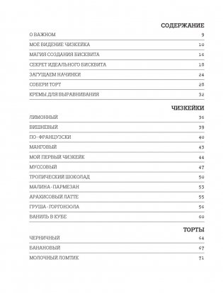 Чизкейк внутри. Книга вторая фото книги 11