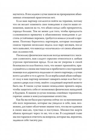 Когда слова ранят. Защити себя от крика, оскорблений, ругани фото книги 17