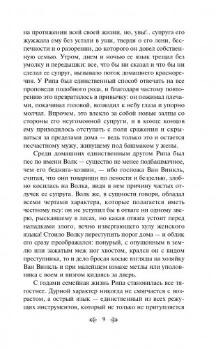 Сонная Лощина фото книги 10