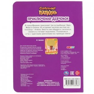 Сказочный патруль. Приключение девчонок фото книги 5