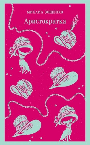 Аристократка фото книги