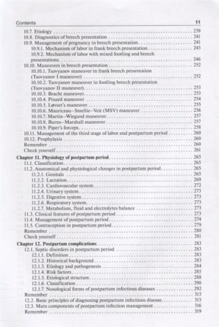 Obstetrics фото книги 5