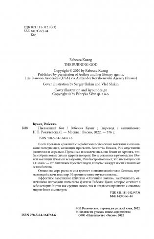 Пылающий бог фото книги 5