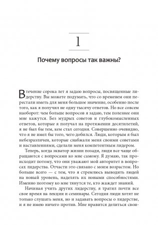 Хорошие лидеры задают правильные вопросы фото книги 6