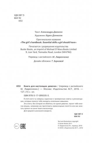 Книга для настоящих девочек фото книги 5