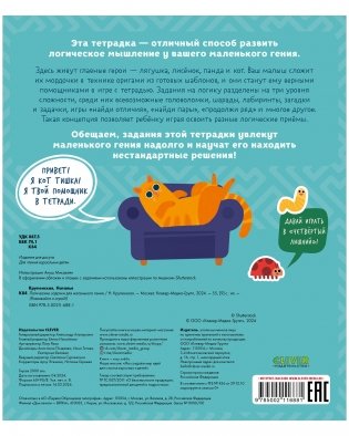 Развивайся и играй! Логические задачки для маленького гения фото книги 3