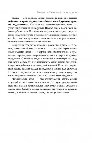 Что скрывает кожа. 2 квадратных метра, которые диктуют, как нам жить фото книги 15
