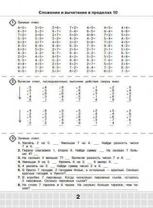 3000 примеров по математике. Супертренинг. Три уровня сложности. Счет в пределах 20. 1 класс фото книги 3