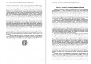 Здесь был Рим фото книги 6