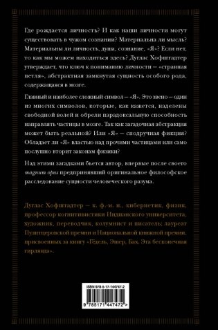 Я — странная петля фото книги 2