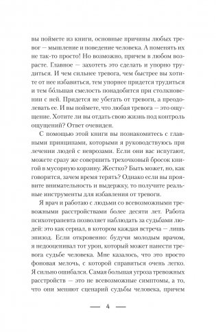 Пульт управления тревогой. Проверенный метод доказательной психологии. От психотерапевта с опытом более 10 лет фото книги 3