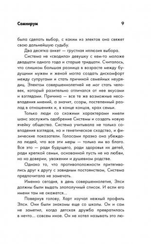 Сомнирум фото книги 9