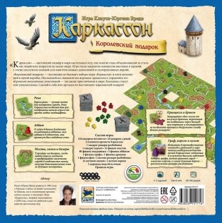 Каркассон: Королевский подарок фото книги 10