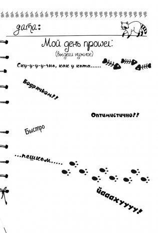 Дневник енота-экстраверта фото книги 8