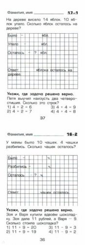 Математика. 1-2 классы. Реши задачу! Сборник самостоятельных работ фото книги 2