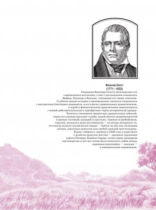 Айвенго фото книги 3