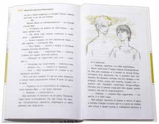 Просто жить! фото книги 6