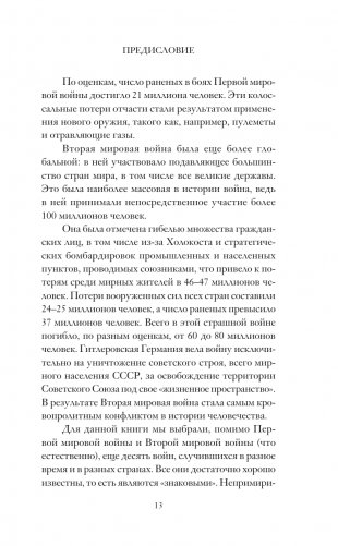 История мировых войн фото книги 12