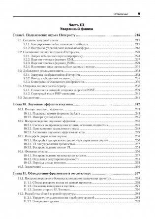 Unity в действии. Мультиплатформенная разработка на C# фото книги 6